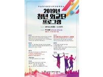 공지1-1한중청년외교단-모집.jpg