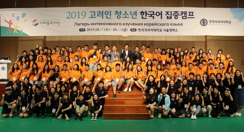 4-2-1사진1. 2019 CIS 고려인 청소년 한국어 집중캠프 개회식 단체 사진.jpg
