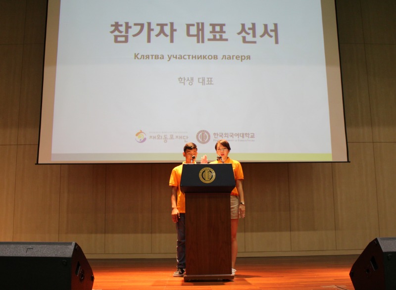 4-2사진2. 2019 CIS 고려인 청소년 한국어 집중캠프 개회식 참가자 대표 선서.jpg