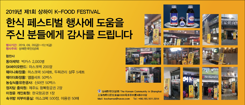 광고-한국인상회kfood-감사인사191015.png