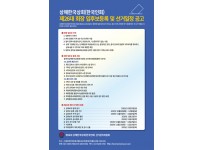 광고-상해한국상회-회장선거1026-2.jpg