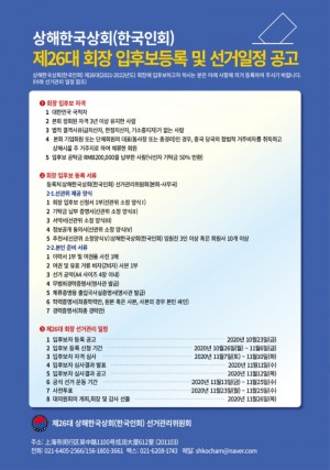 광고-상해한국상회-회장선거1026-2.jpg